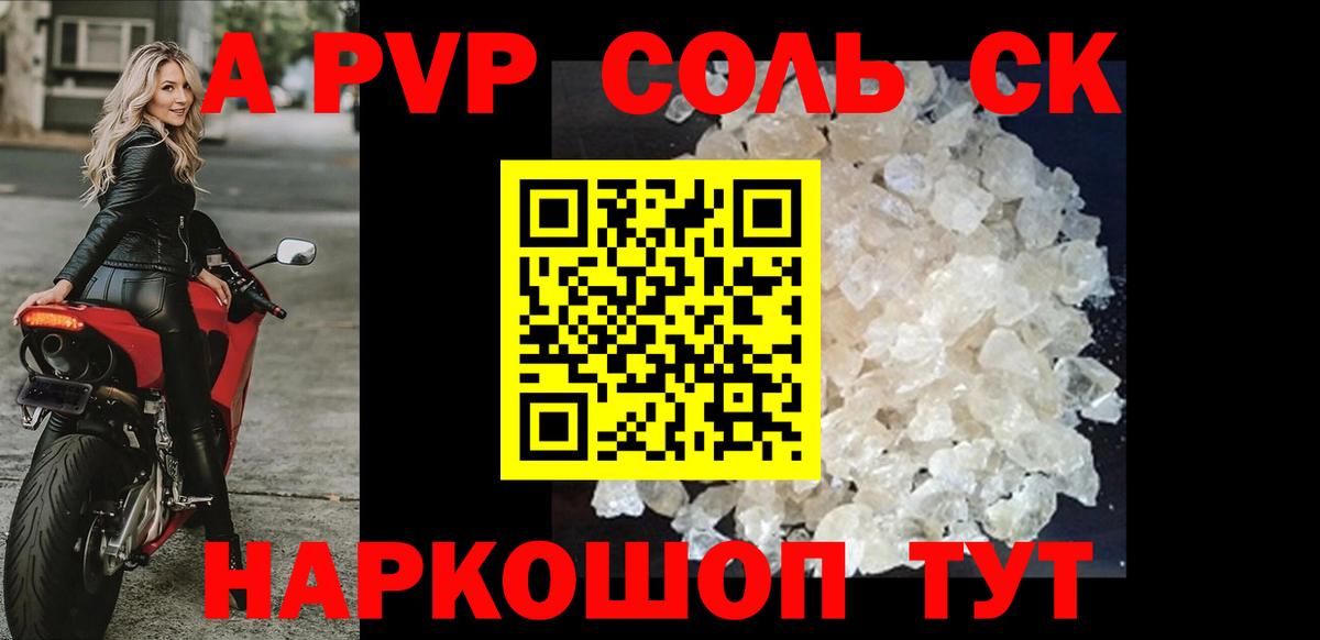 Стрежевой  Альфа ПВП кристаллы  Вход с VPN  APVP Соль 
