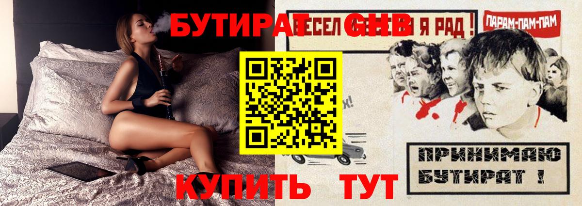 Бутират жидкий экстази  Вход с VPN  БУТИРАТ  Стрежевой 