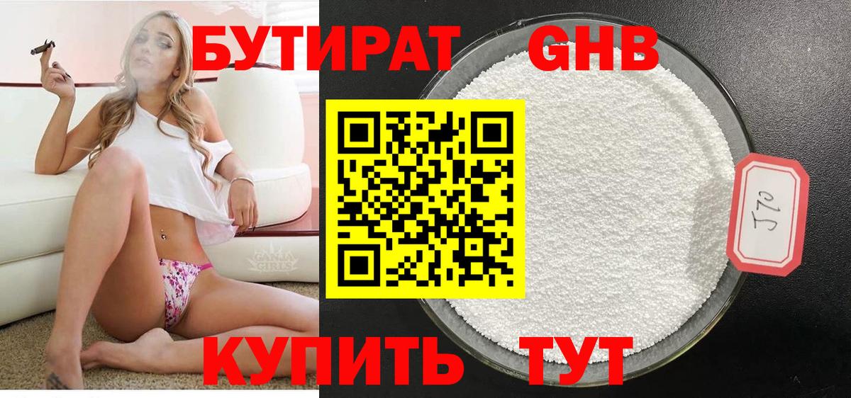 БУТИРАТ BDO Стрежевой