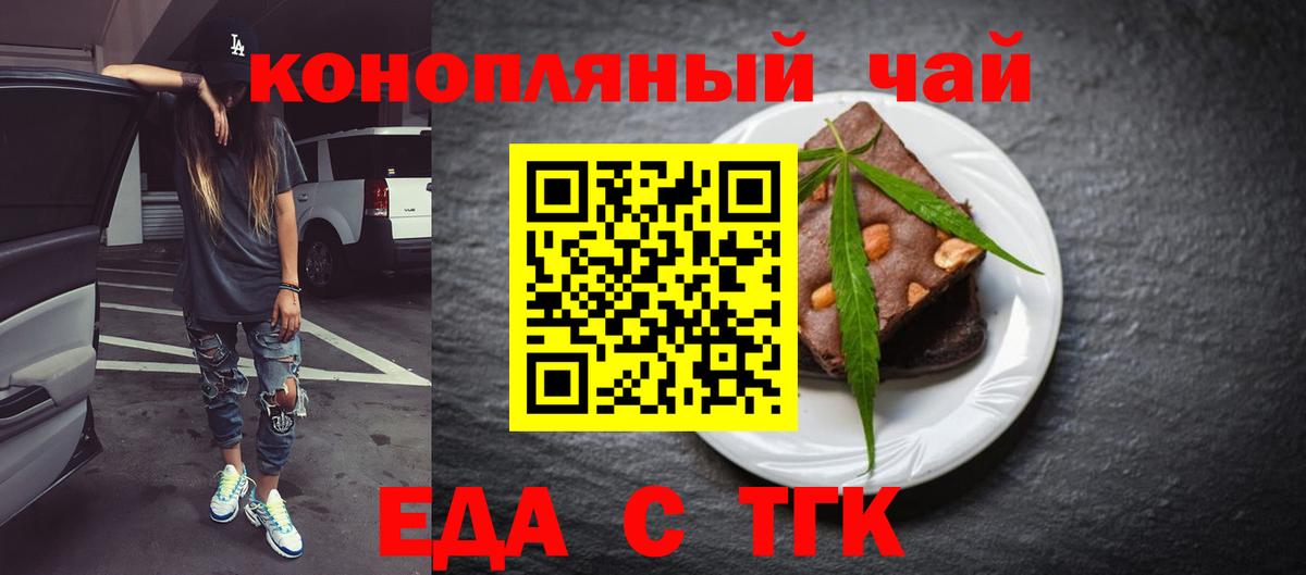 Стрежевой  Еда ТГК марихуана  Вход с VPN 