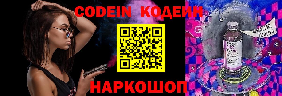 Кодеиновый сироп Lean напиток Lean (лин) Стрежевой